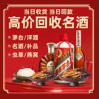 虎丘区烟酒回收:茅台酒,酒瓶,洋酒,名酒,冬虫夏草,老酒,虎丘区跃国烟酒经营部